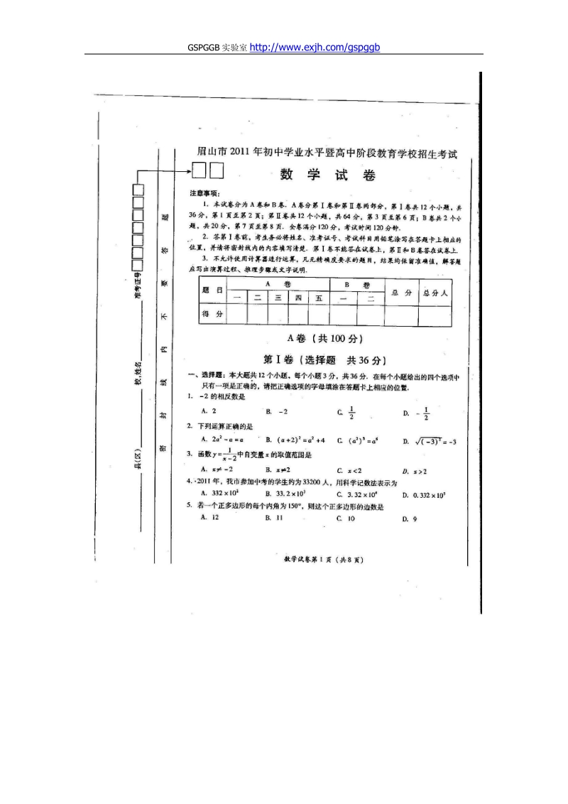 2011中考四川眉山数学卷.doc_第1页