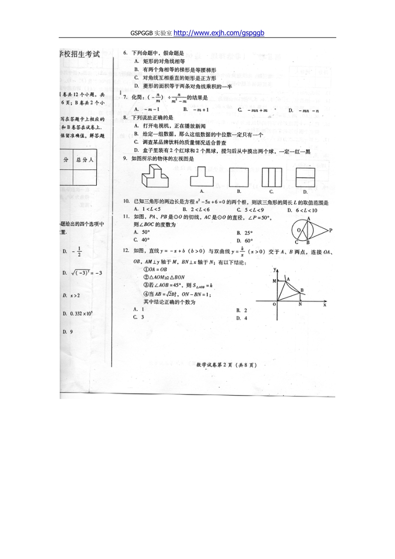 2011中考四川眉山数学卷.doc_第2页