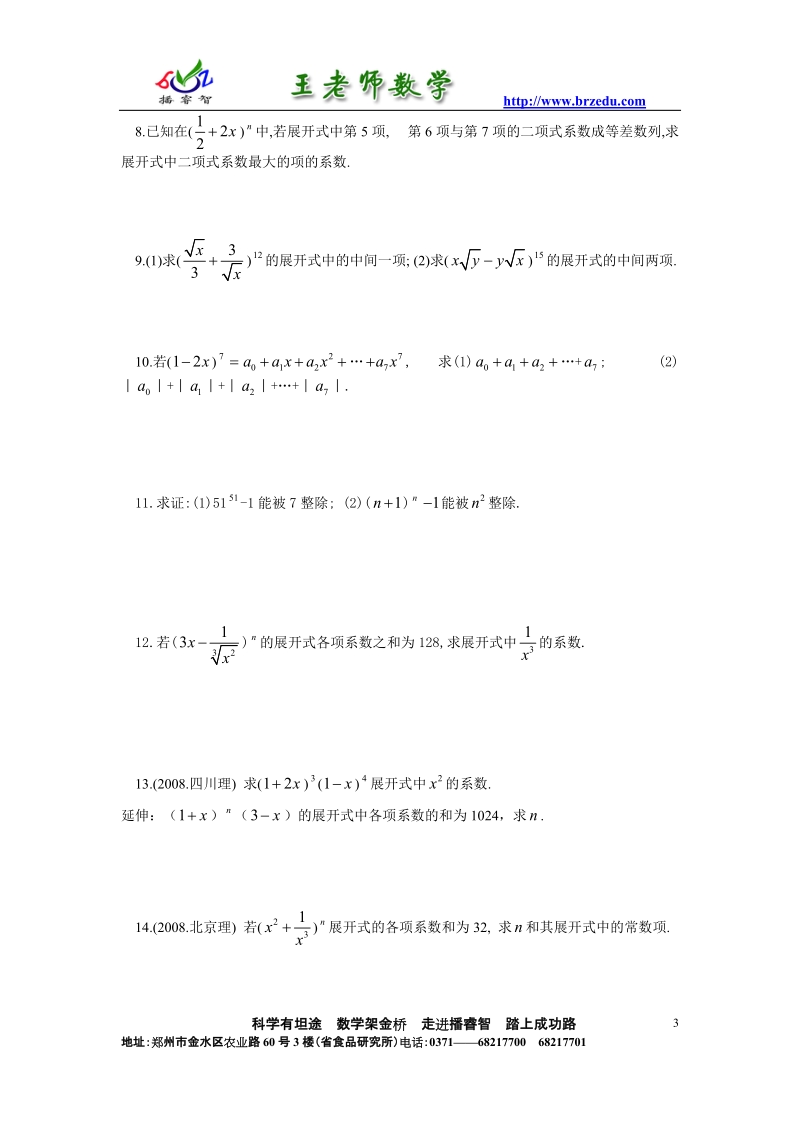 二项式定理.doc_第3页