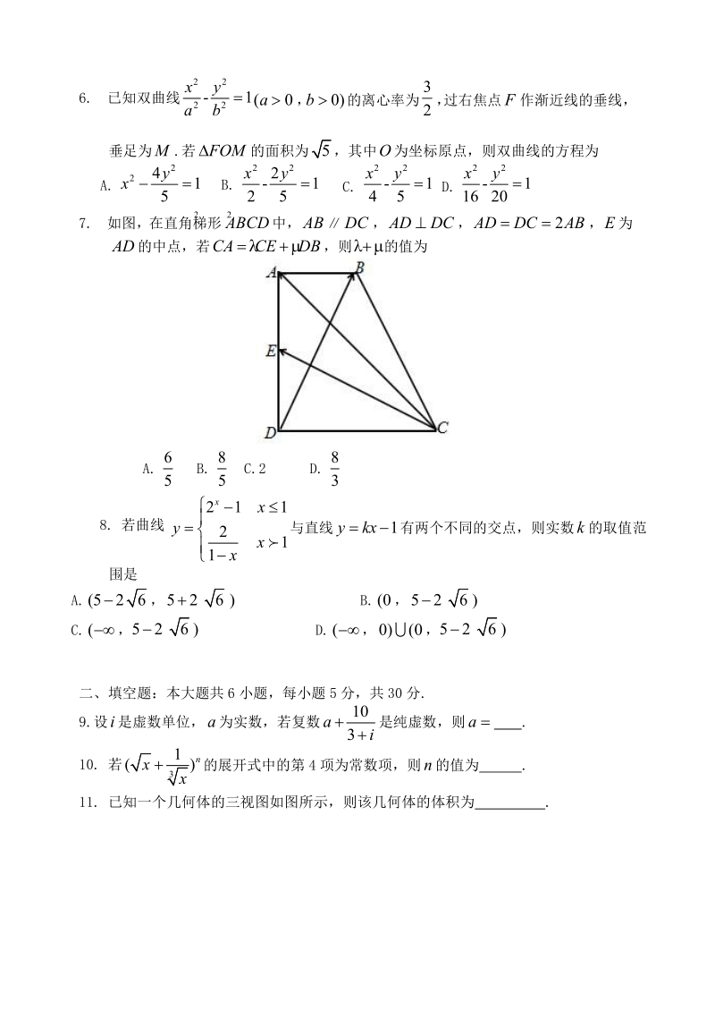 2018年天津和平区高三第一次模拟考试数学理科试题（word版）.doc_第2页