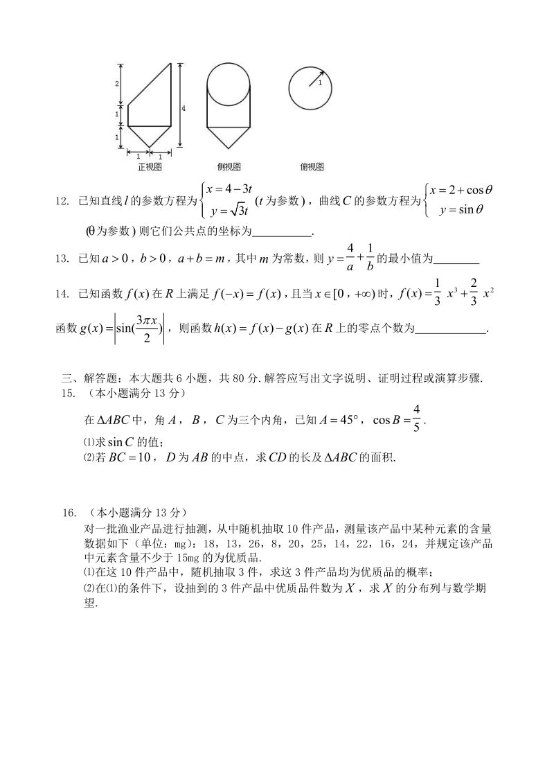 2018年天津和平区高三第一次模拟考试数学理科试题（word版）.doc_第3页