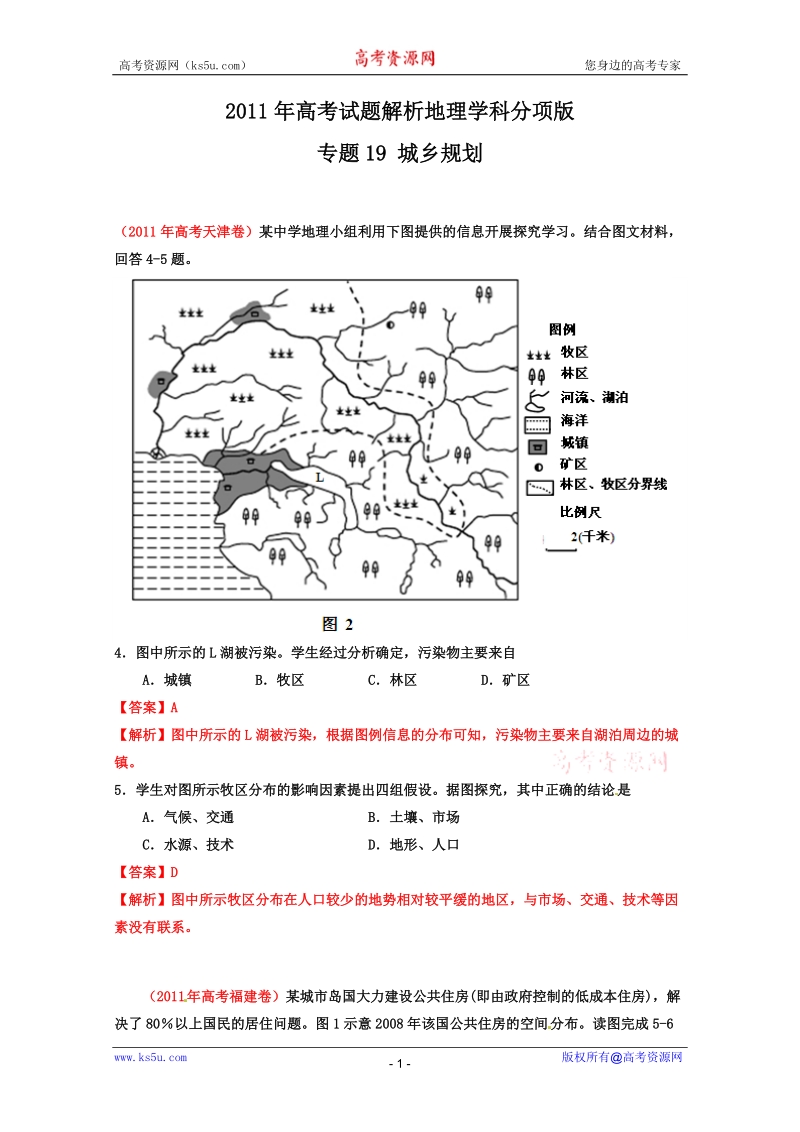 2011年高考试题解析地理分项版之专题19_城乡规划.doc_第1页