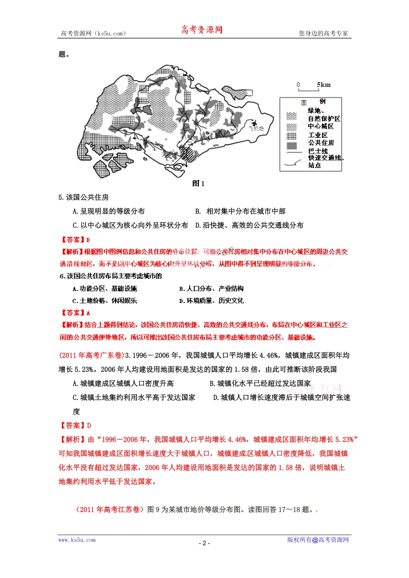 2011年高考试题解析地理分项版之专题19_城乡规划.doc_第2页