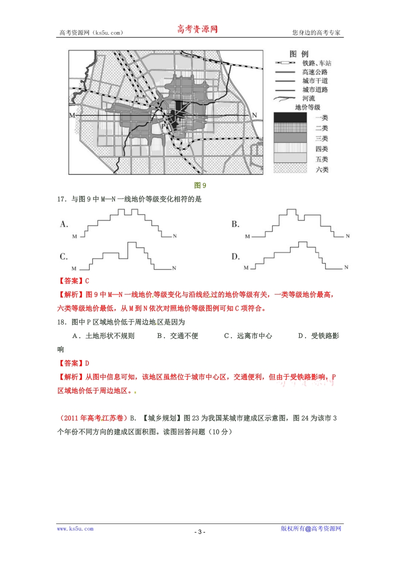 2011年高考试题解析地理分项版之专题19_城乡规划.doc_第3页