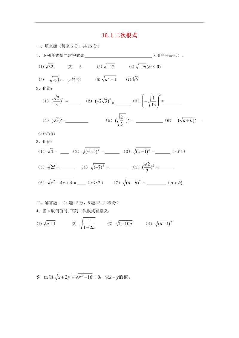 广东省中山市2018年八年级数学下册16二次根式16.1二次根式课堂同步练习（无答案）（新版）新人教版.doc_第1页