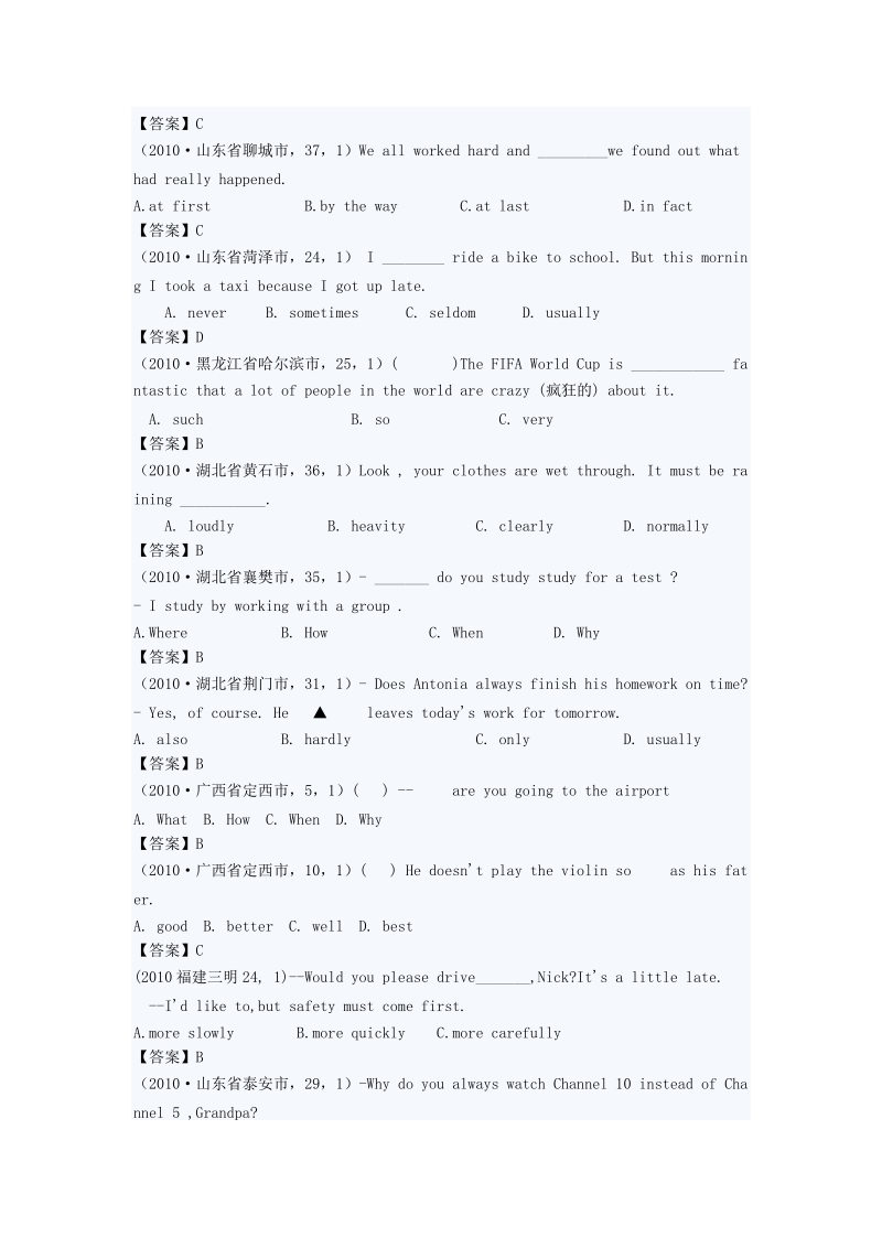 2010年中考英语试题分类汇编一副词.doc_第3页