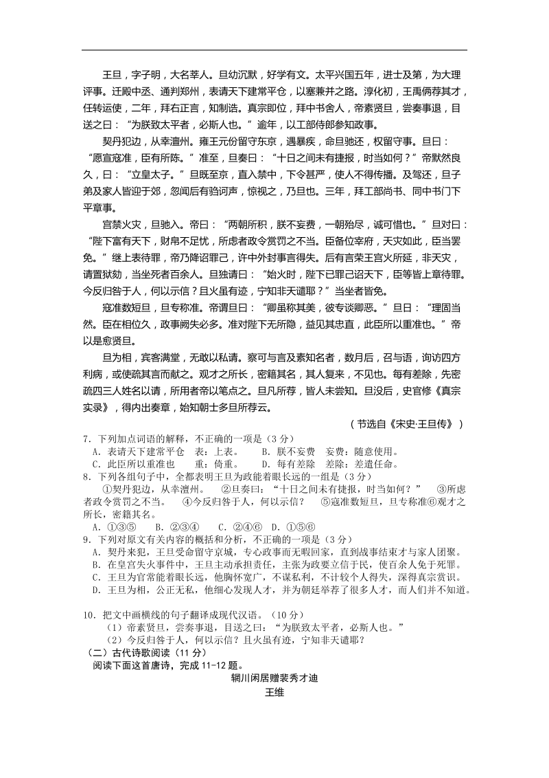 四川省自贡市2013年高三元月第二次诊断性考试语文试题（word版）.doc_第2页