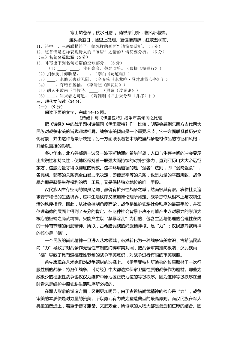 四川省自贡市2013年高三元月第二次诊断性考试语文试题（word版）.doc_第3页