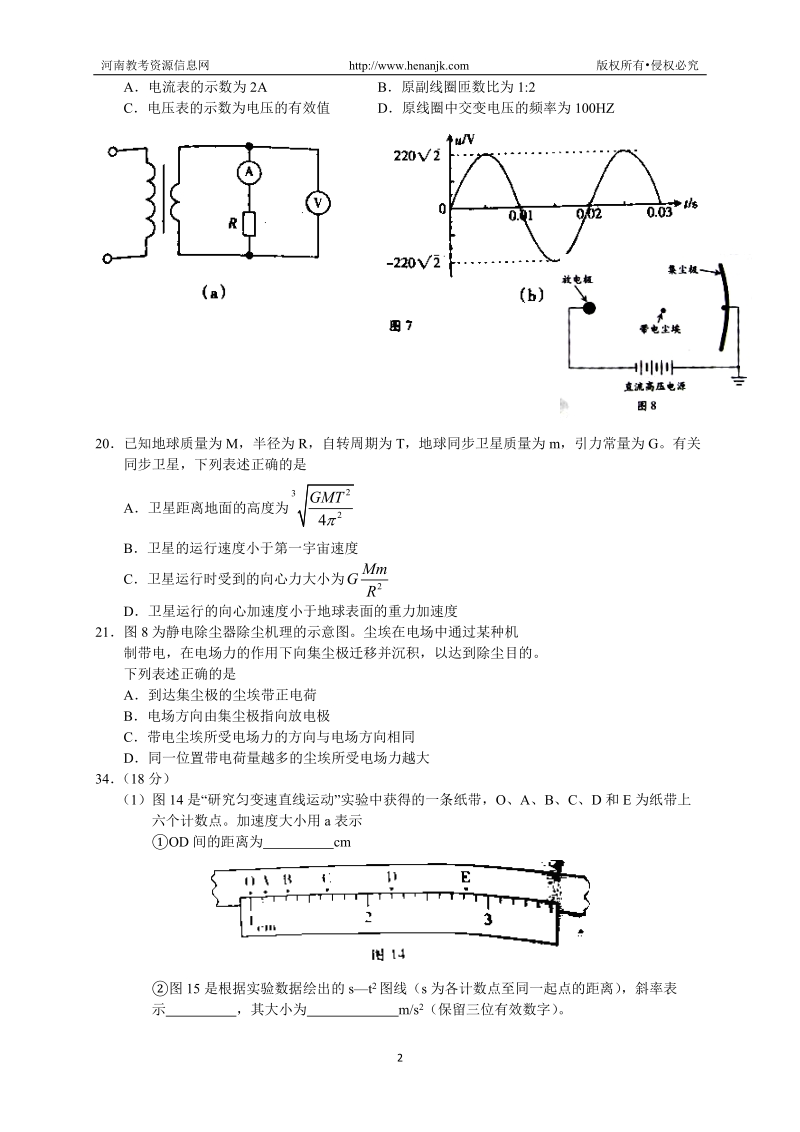 2011年高考试题--理综(广东卷).doc_第2页