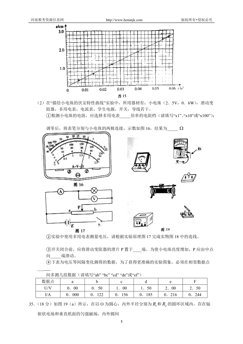 2011年高考试题--理综(广东卷).doc_第3页