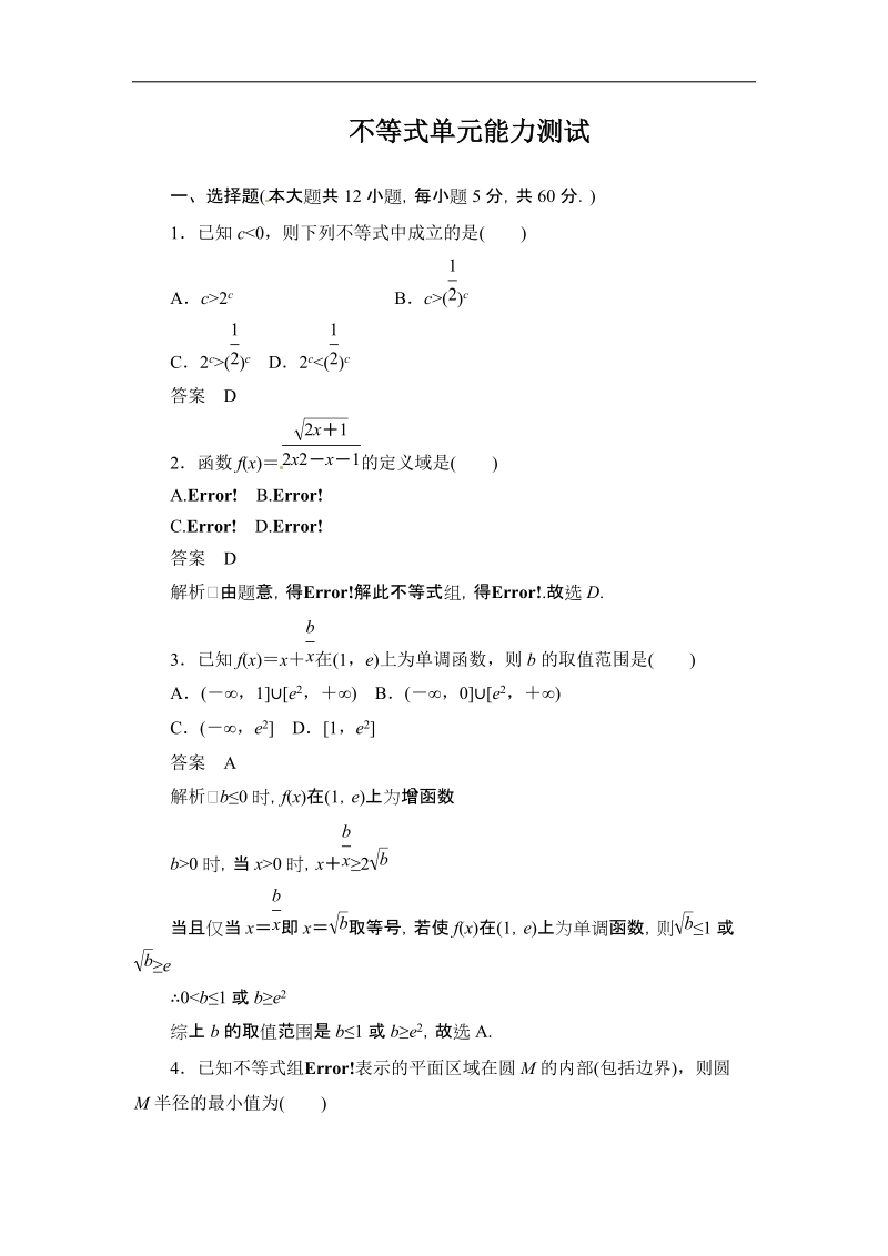 2012届高三数学原创月考试题一.doc_第1页