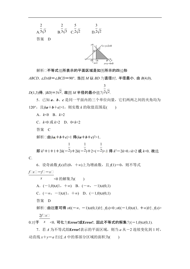 2012届高三数学原创月考试题一.doc_第2页