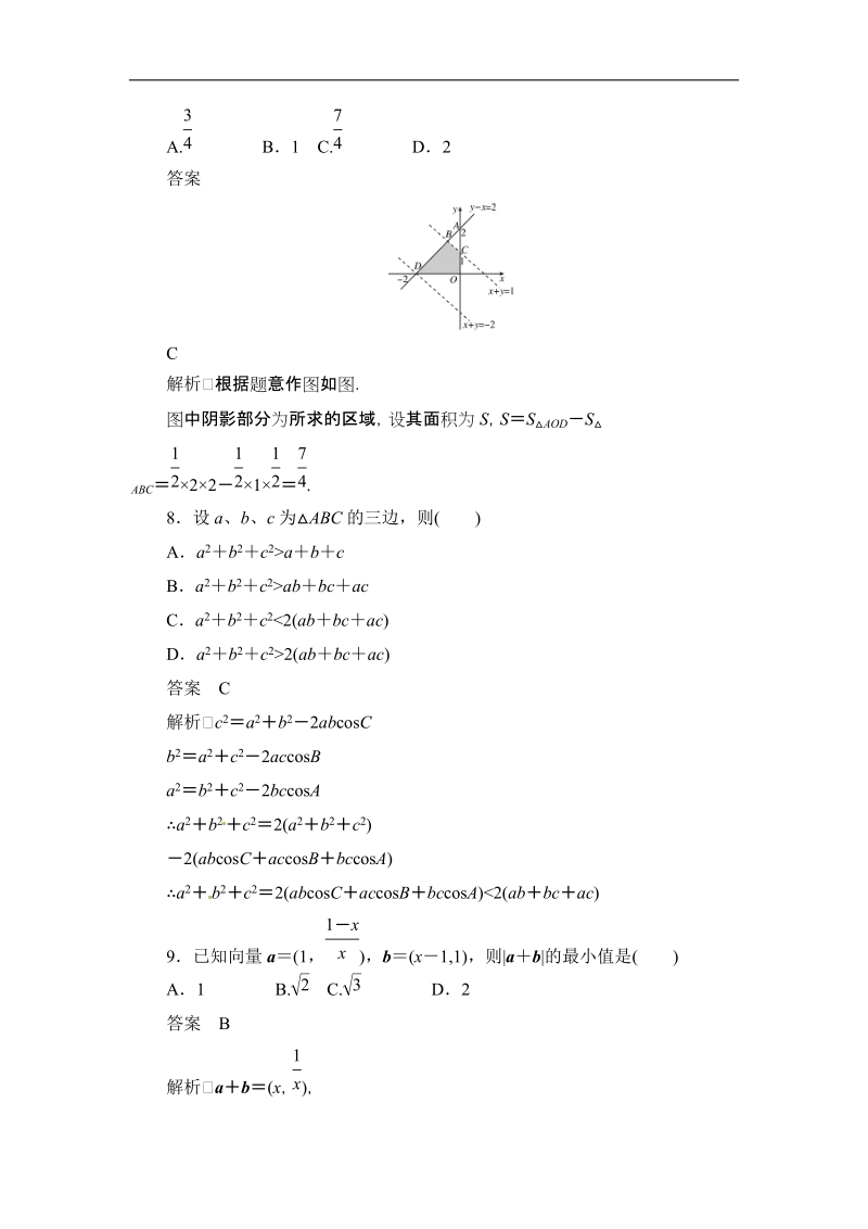 2012届高三数学原创月考试题一.doc_第3页