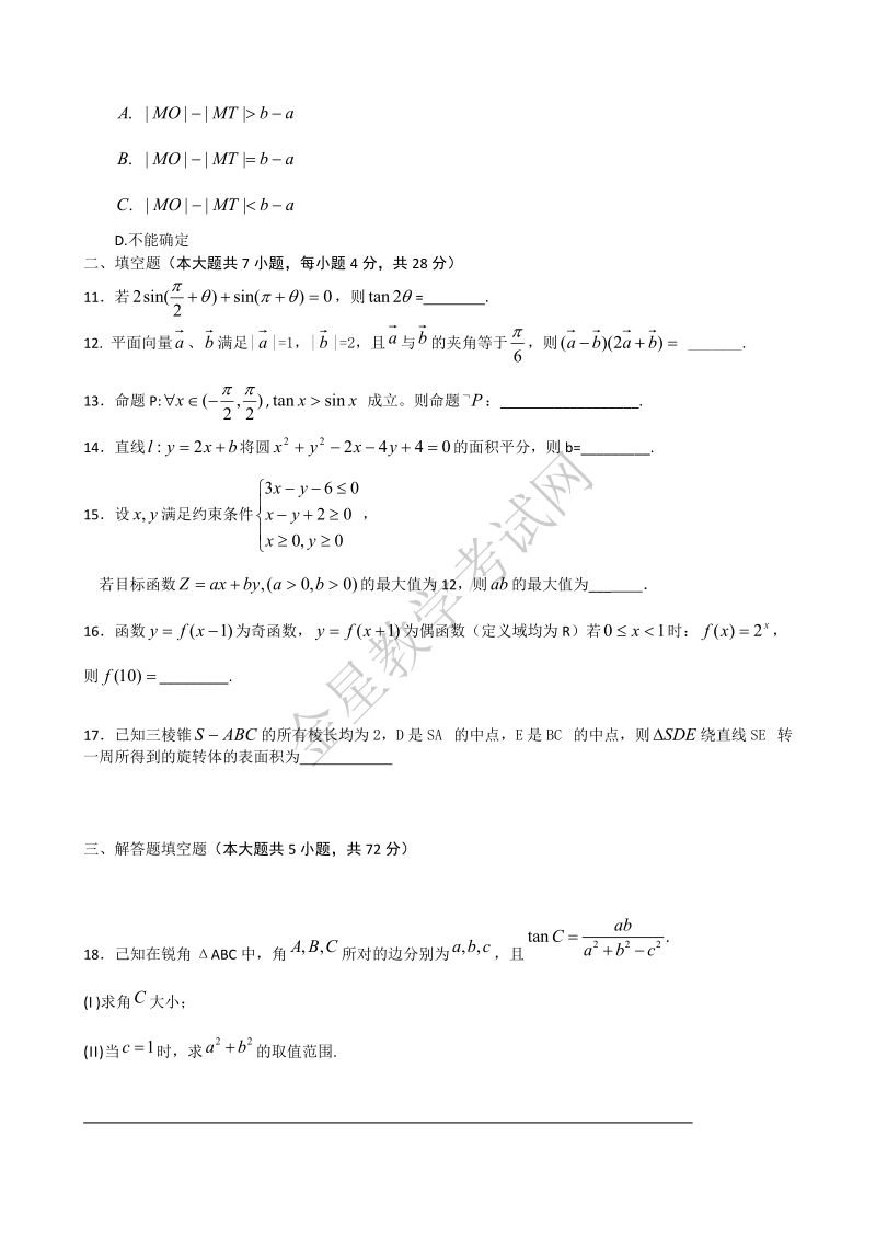 2011年浙江省学军中学高考模拟考试数学文科试卷.doc_第3页