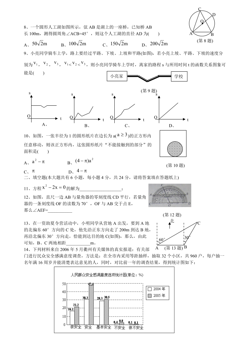 2011年浙江省衢州市中考数学试卷-解析版.doc_第2页