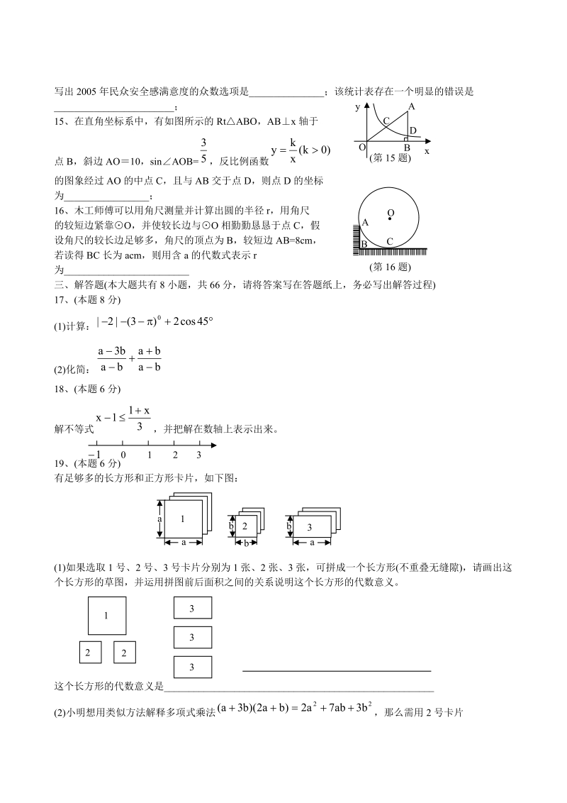 2011年浙江省衢州市中考数学试卷-解析版.doc_第3页