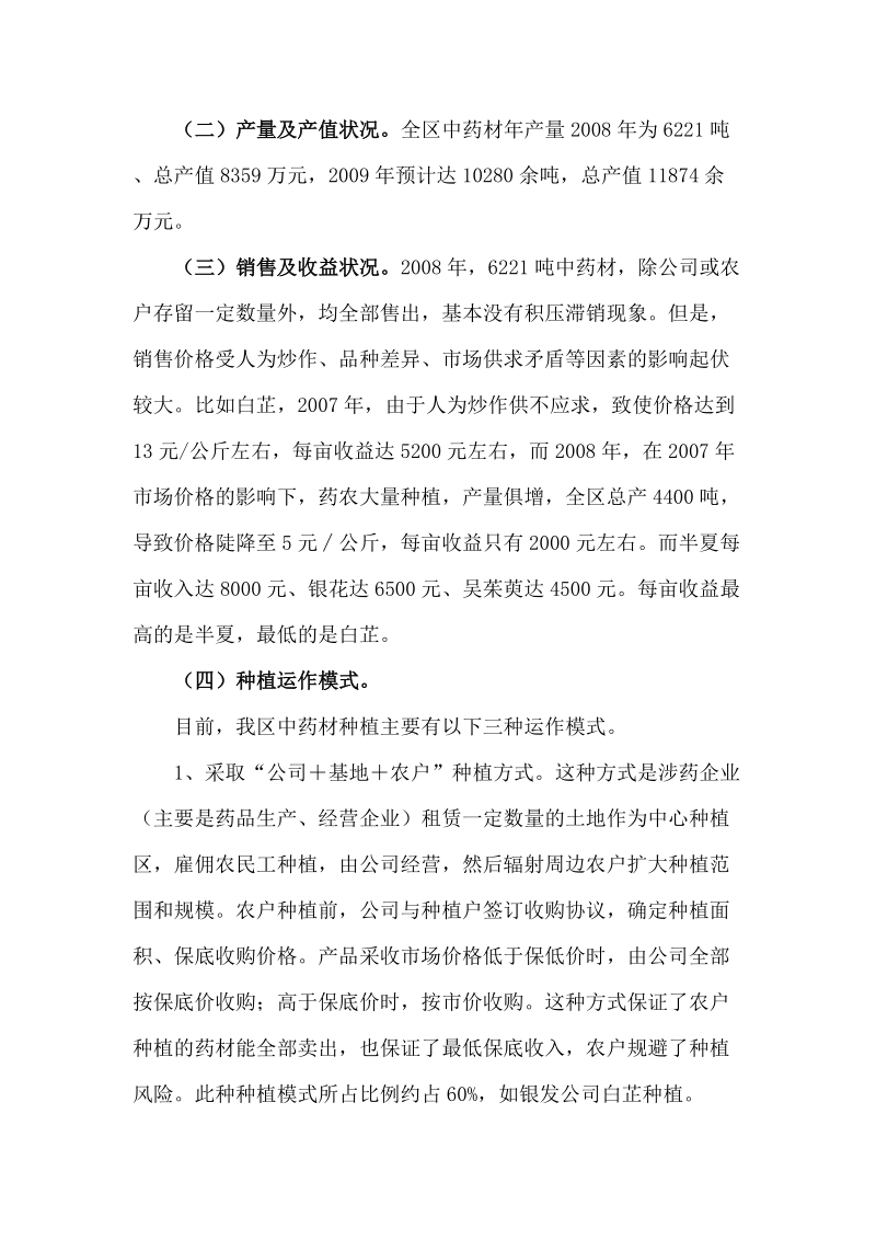 中药材产业发展调研报告.doc_第2页