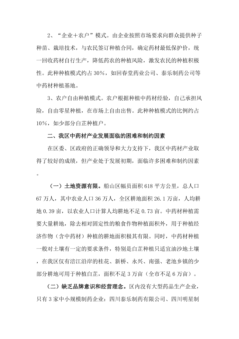 中药材产业发展调研报告.doc_第3页