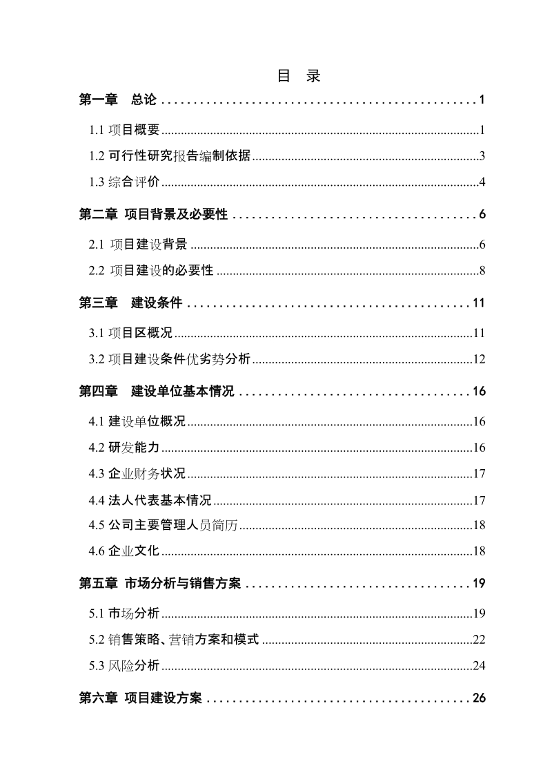 1万吨水果和蔬菜加工项目可研报告.doc_第3页