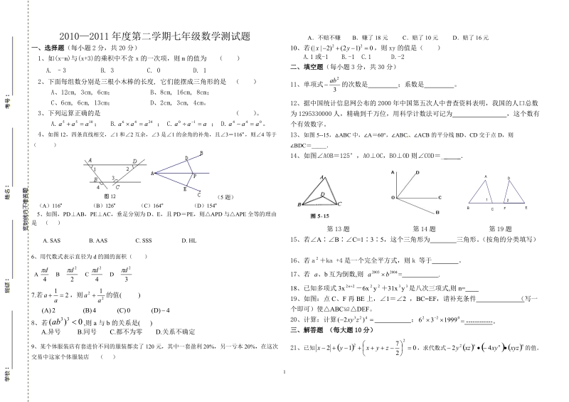 七年级数学下期末测试题(提高型).doc_第1页