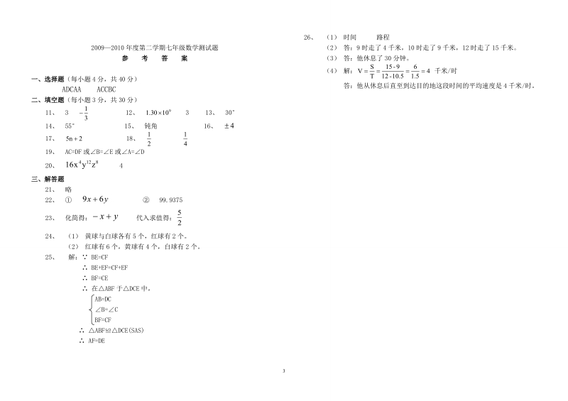 七年级数学下期末测试题(提高型).doc_第3页