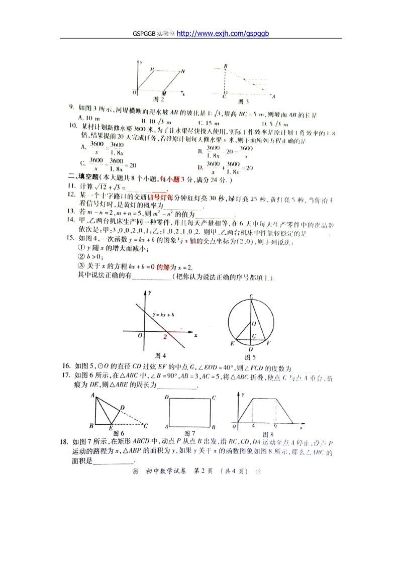 2011中考湖南衡阳数学卷.doc_第2页