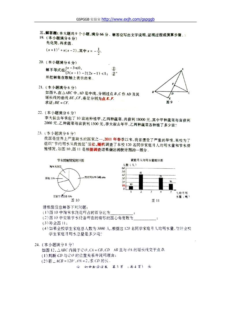 2011中考湖南衡阳数学卷.doc_第3页