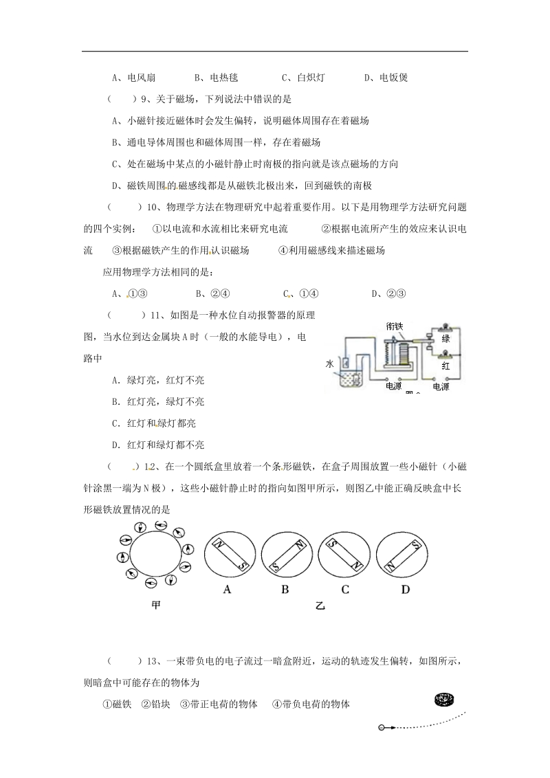 江苏省盐城市2018年九年级物理上学期平时作业12（无答案）.doc_第2页