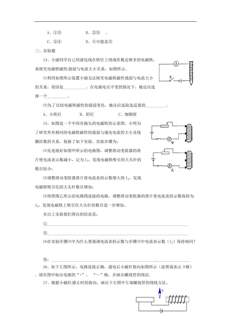 江苏省盐城市2018年九年级物理上学期平时作业12（无答案）.doc_第3页