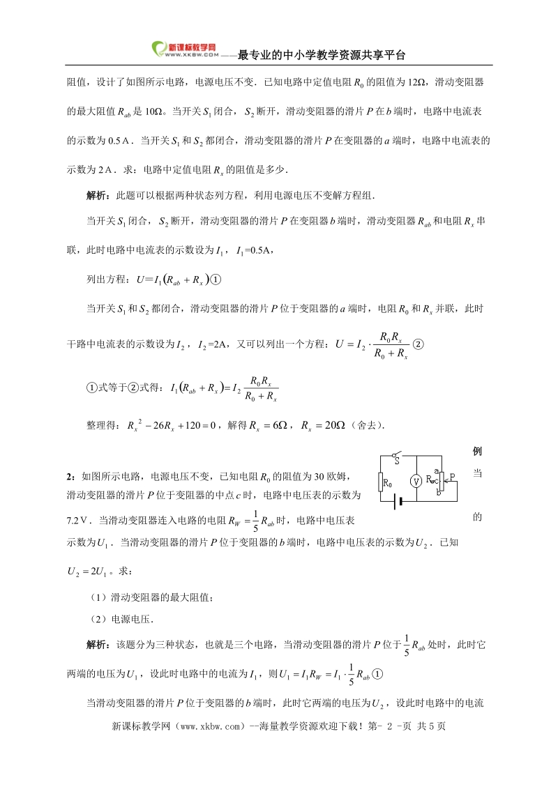 2011_最新_高考物理1恒定电流_2_简单的串并联电路.doc_第2页