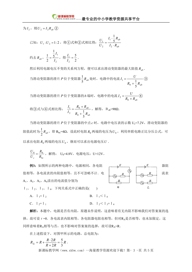 2011_最新_高考物理1恒定电流_2_简单的串并联电路.doc_第3页