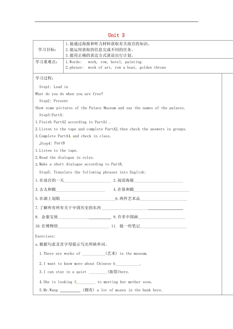 江苏省盐城市东台市2018年七年级英语下册unit3welcometosunshinetownintegratedskills学案（无答案）（新版）牛津版.doc_第1页