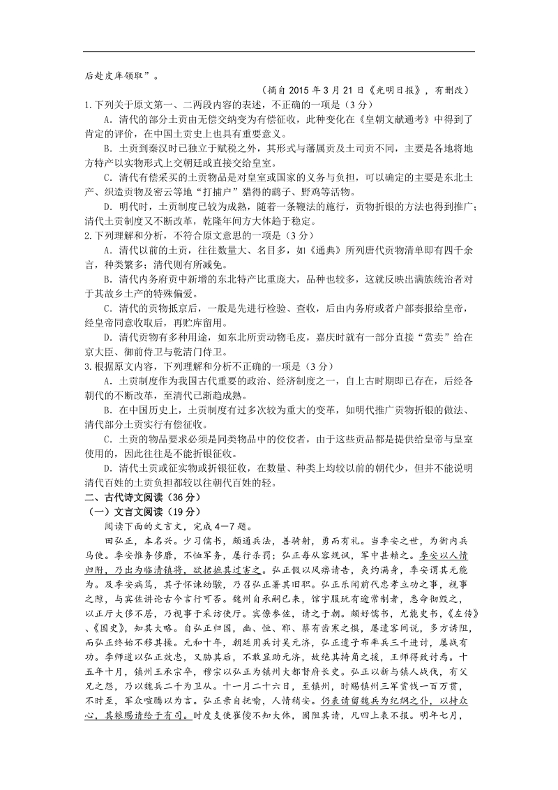 2015年度江西省赣州市高三5月适应性考试语文试题 （word版）.doc_第2页