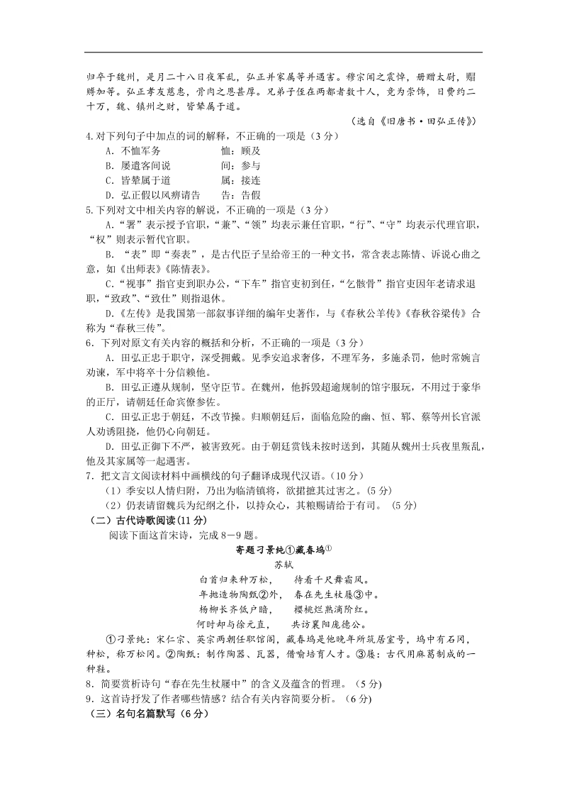 2015年度江西省赣州市高三5月适应性考试语文试题 （word版）.doc_第3页