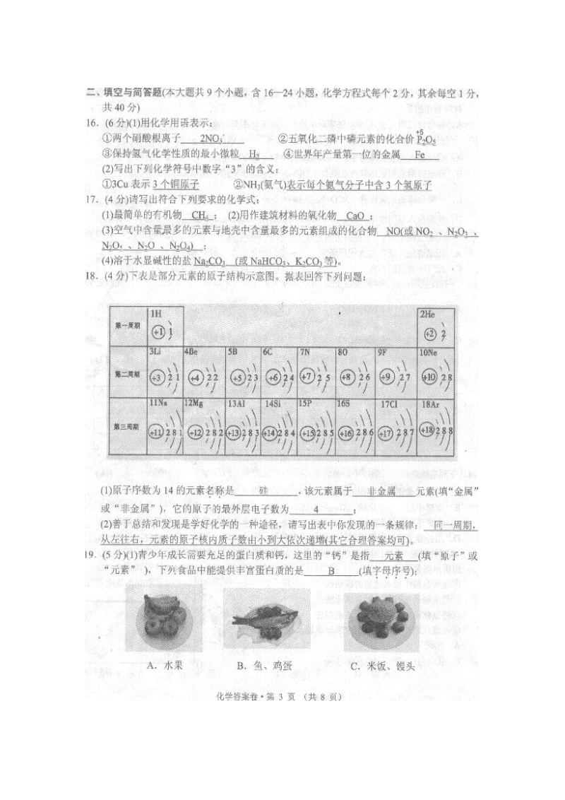 云南省红河州2010年中考化学试卷.doc_第3页