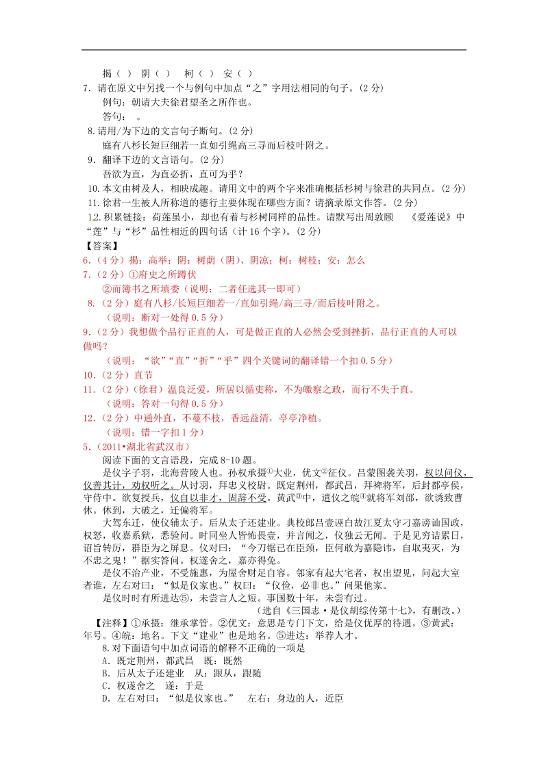 2011年中考语文试题专题汇编7.doc_第3页