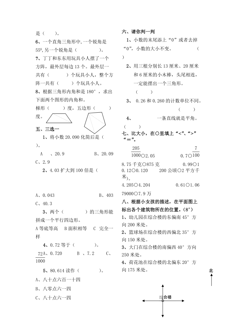 2011年小学四年级下册数学期末试卷a.doc_第2页