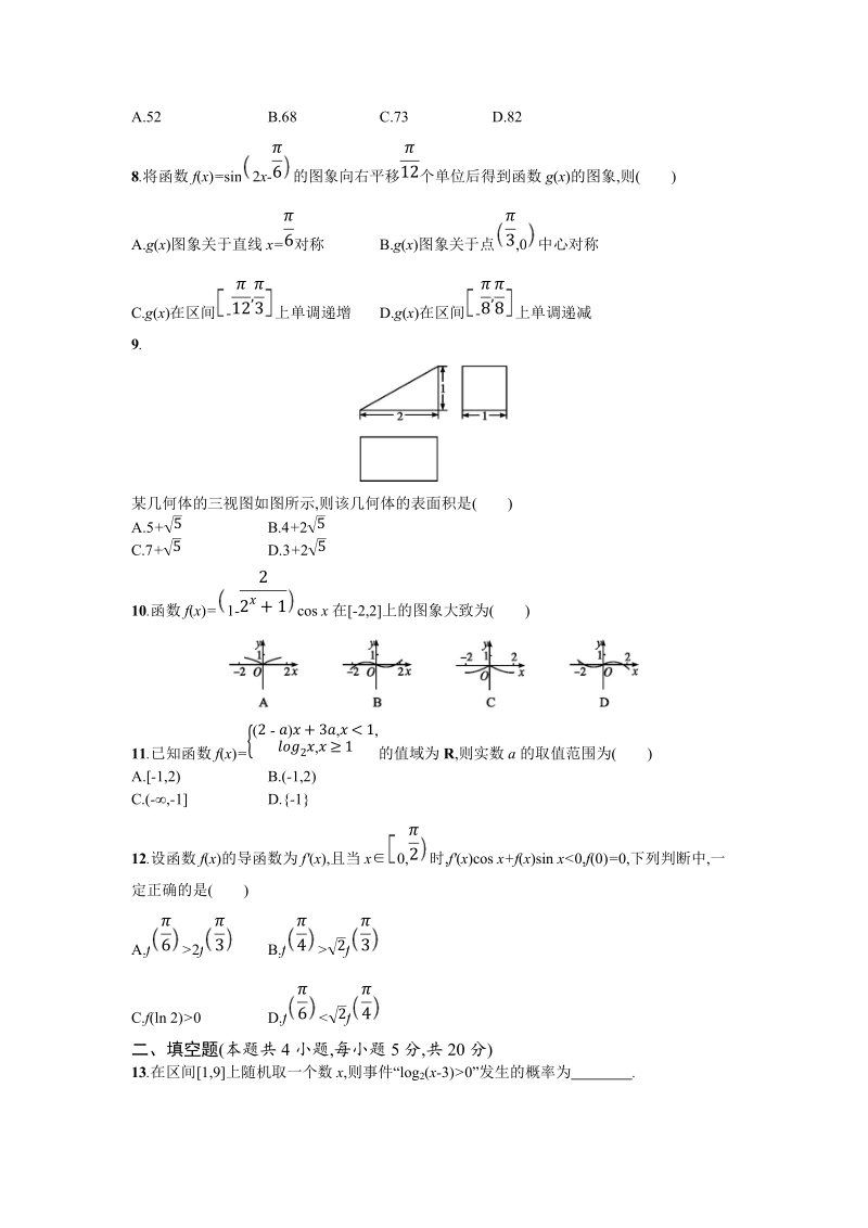 2018年湖北省普通高中（全国卷ⅰ）高考仿真模拟数学文科卷（五）.doc_第2页