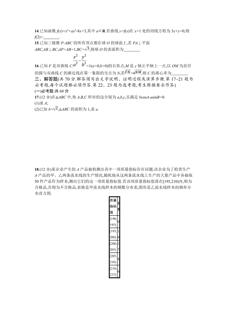 2018年湖北省普通高中（全国卷ⅰ）高考仿真模拟数学文科卷（五）.doc_第3页