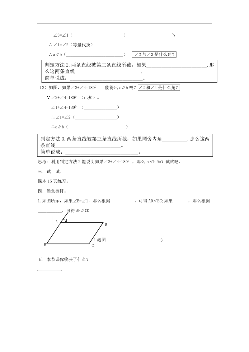 2018年七年级数学下册第五章相交线与平行线5.2.2平行线的判定（第1课时）导学案（无答案）（新版）新人教版.doc_第2页