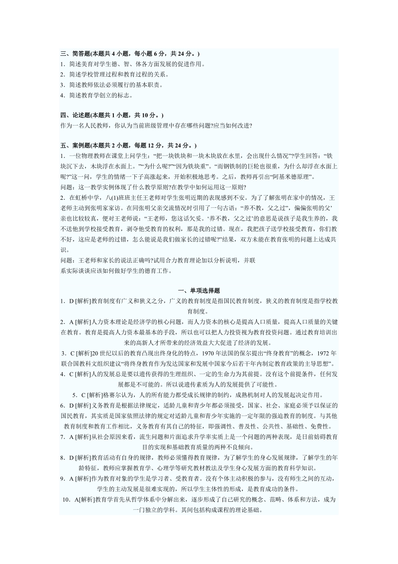 中学教育学试题及答案.doc_第3页