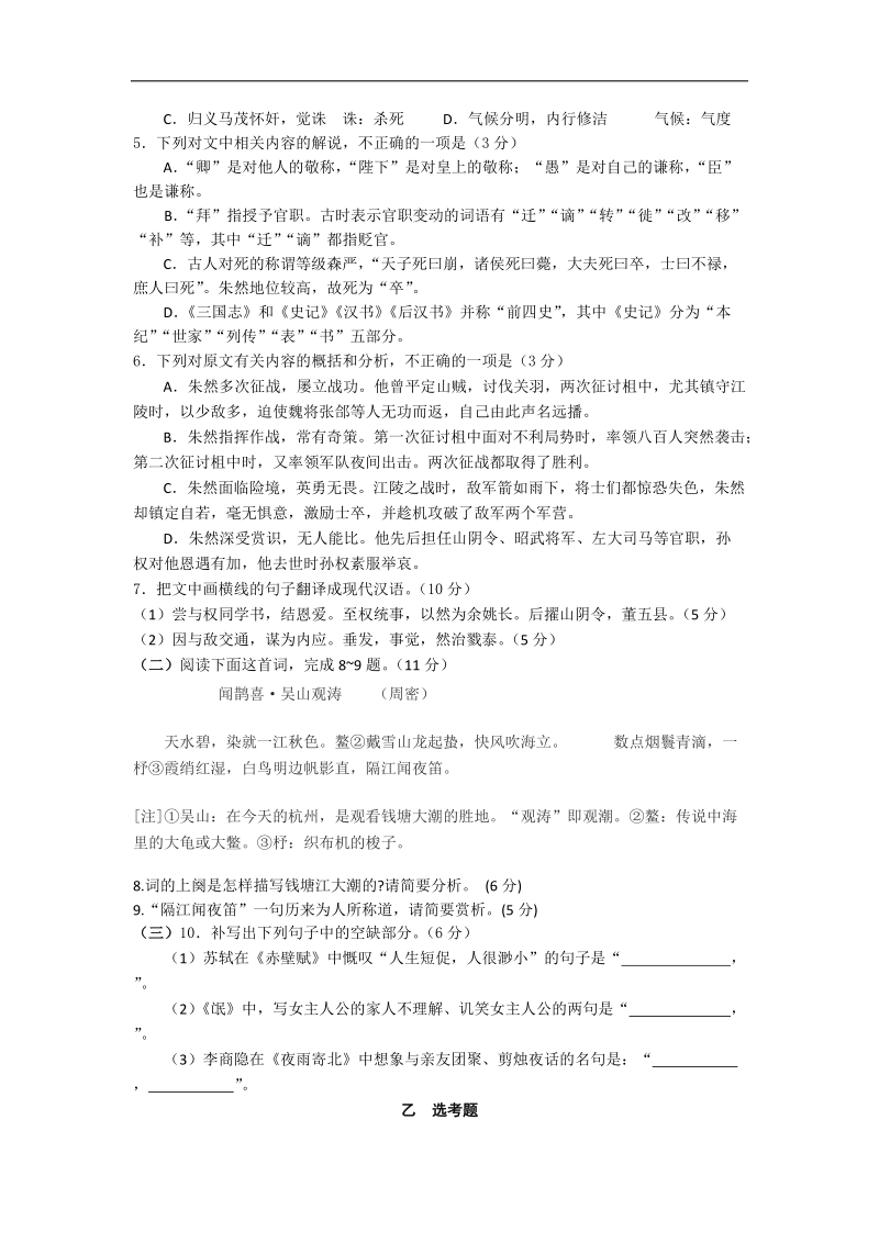 2015年度江西省赣州信丰中学高三第三次模拟考试语文试题 word版.doc_第3页