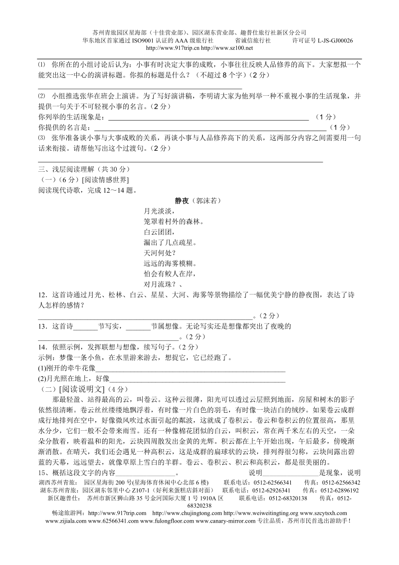 2011最终版浠水县语文中考模拟试卷(三).doc_第2页