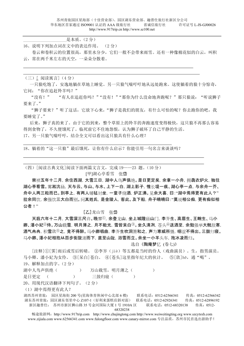 2011最终版浠水县语文中考模拟试卷(三).doc_第3页