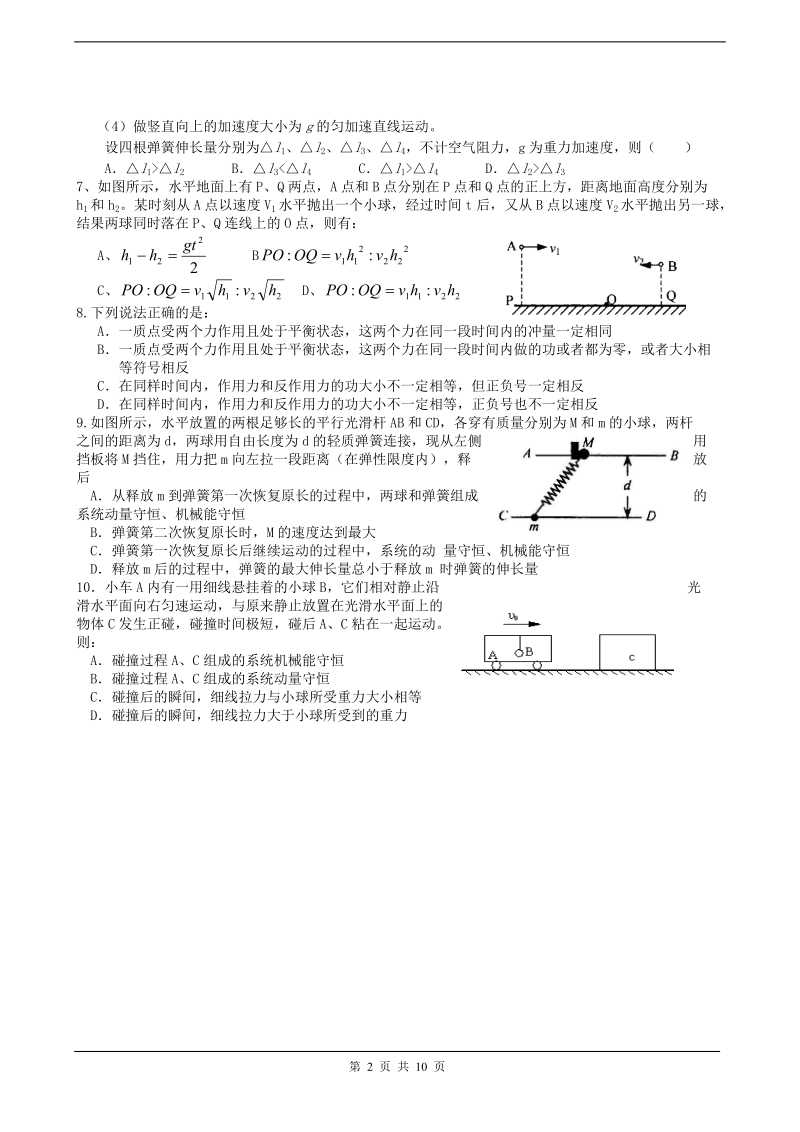 2008滨海中学、阜宁中学联考高考物理模拟试卷.doc_第2页