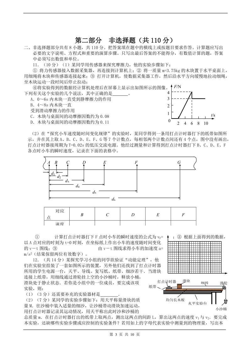 2008滨海中学、阜宁中学联考高考物理模拟试卷.doc_第3页