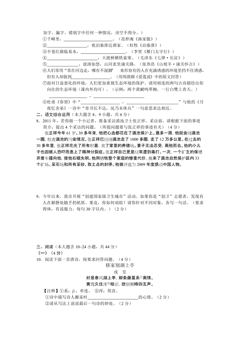 2011年云南省玉溪中考语文题.doc_第2页