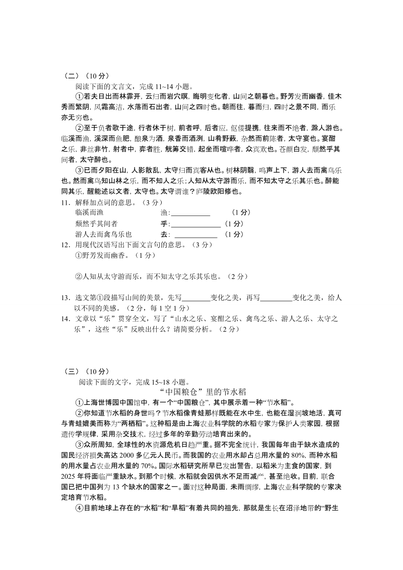 2011年云南省玉溪中考语文题.doc_第3页