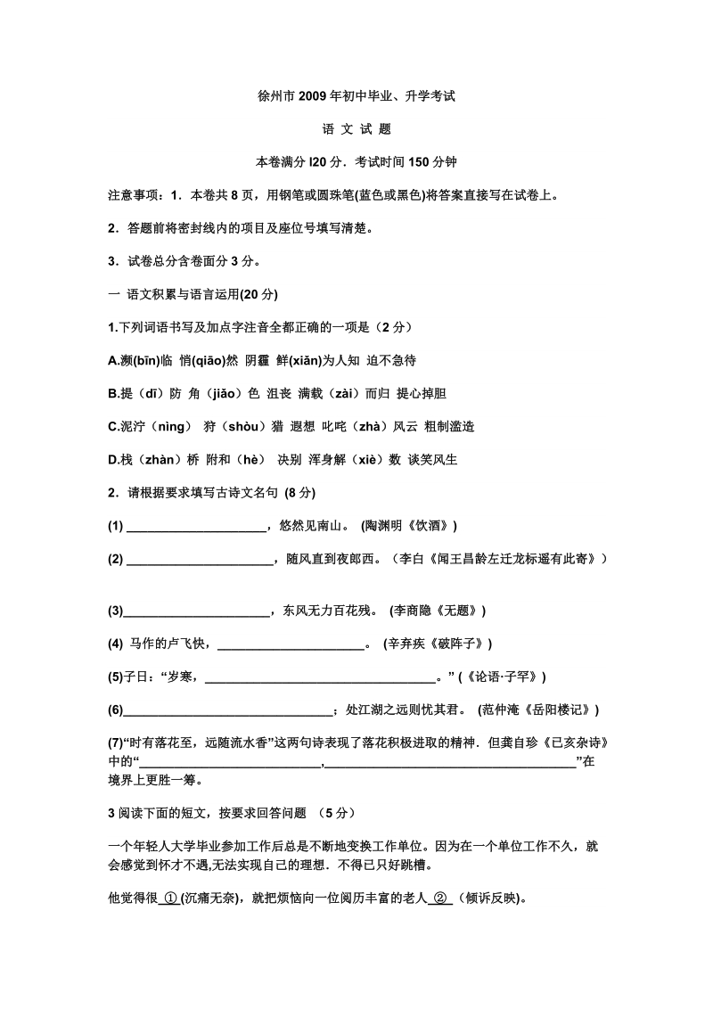 2009徐州中考语文试题及答案.doc_第1页