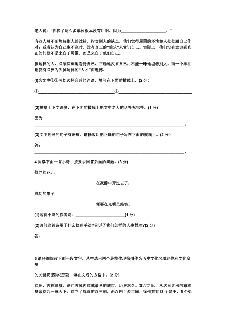 2009徐州中考语文试题及答案.doc_第2页